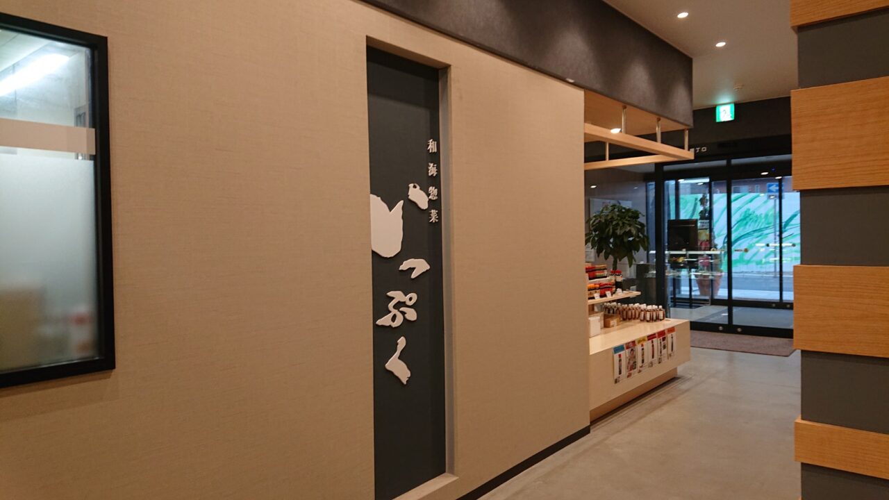 惣菜を販売しているいっぷくはいっぷく食堂の目の前にある