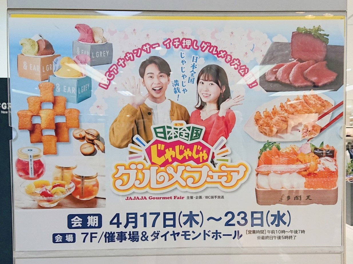 じゃじゃじゃグルメフェアのちらし