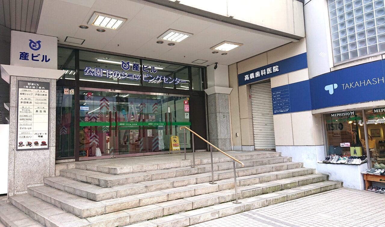 産ビル外観