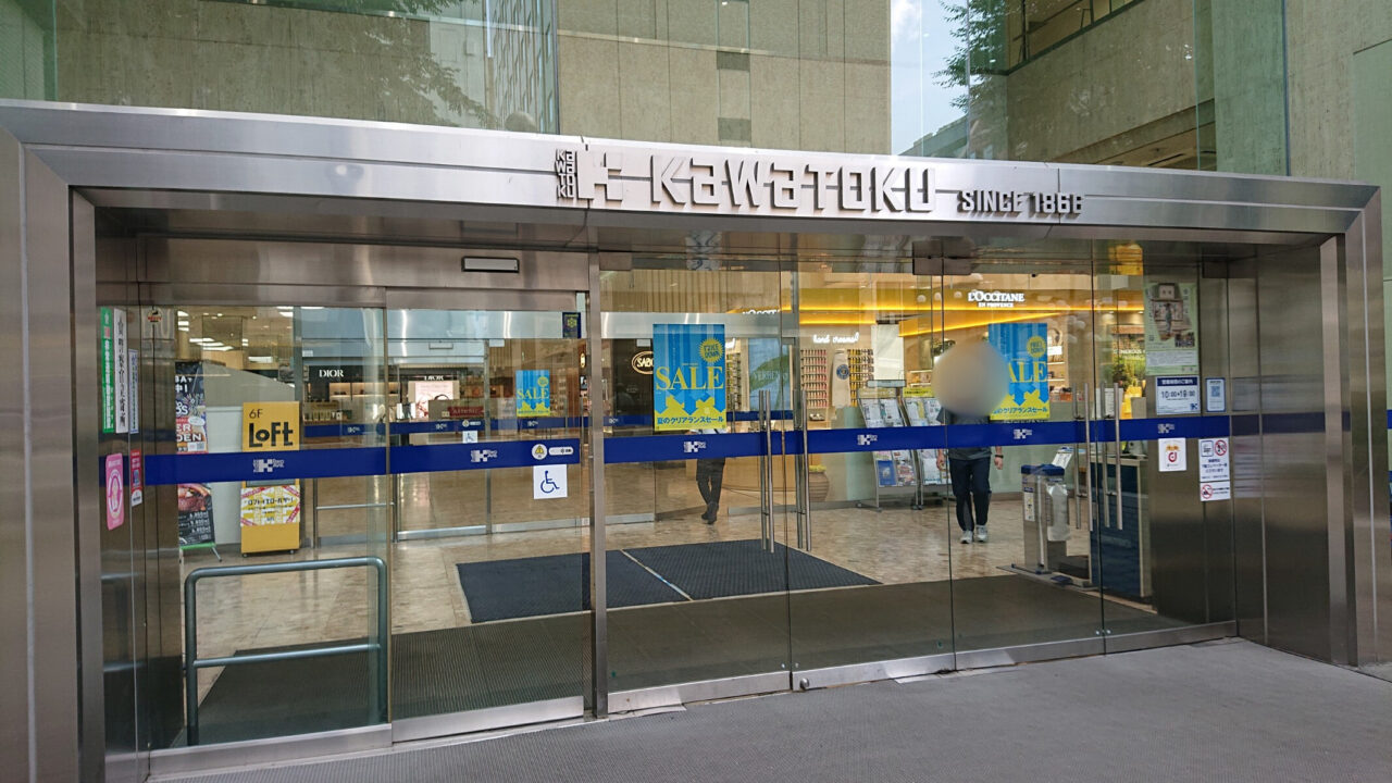 カワトクの入口2507