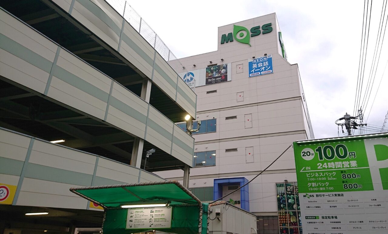 モスビルの外観