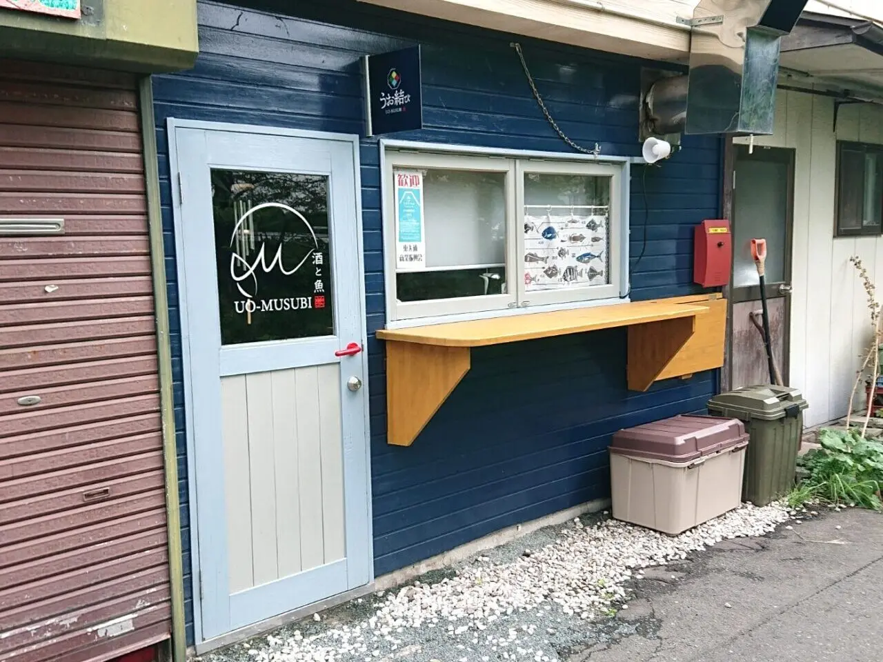 うお結び外観正面