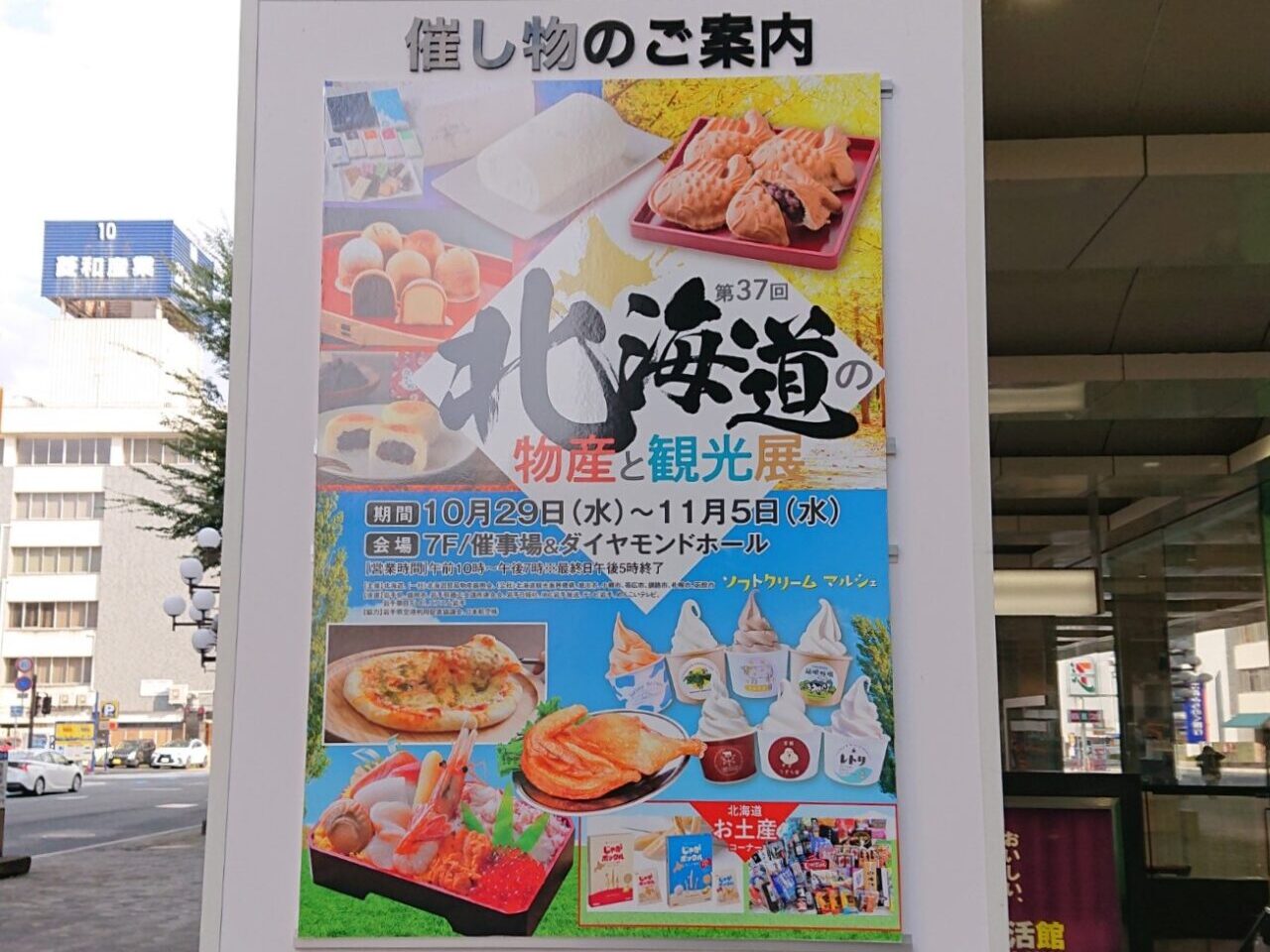 2025年10月にカワトクで開催される北海道展のポスター