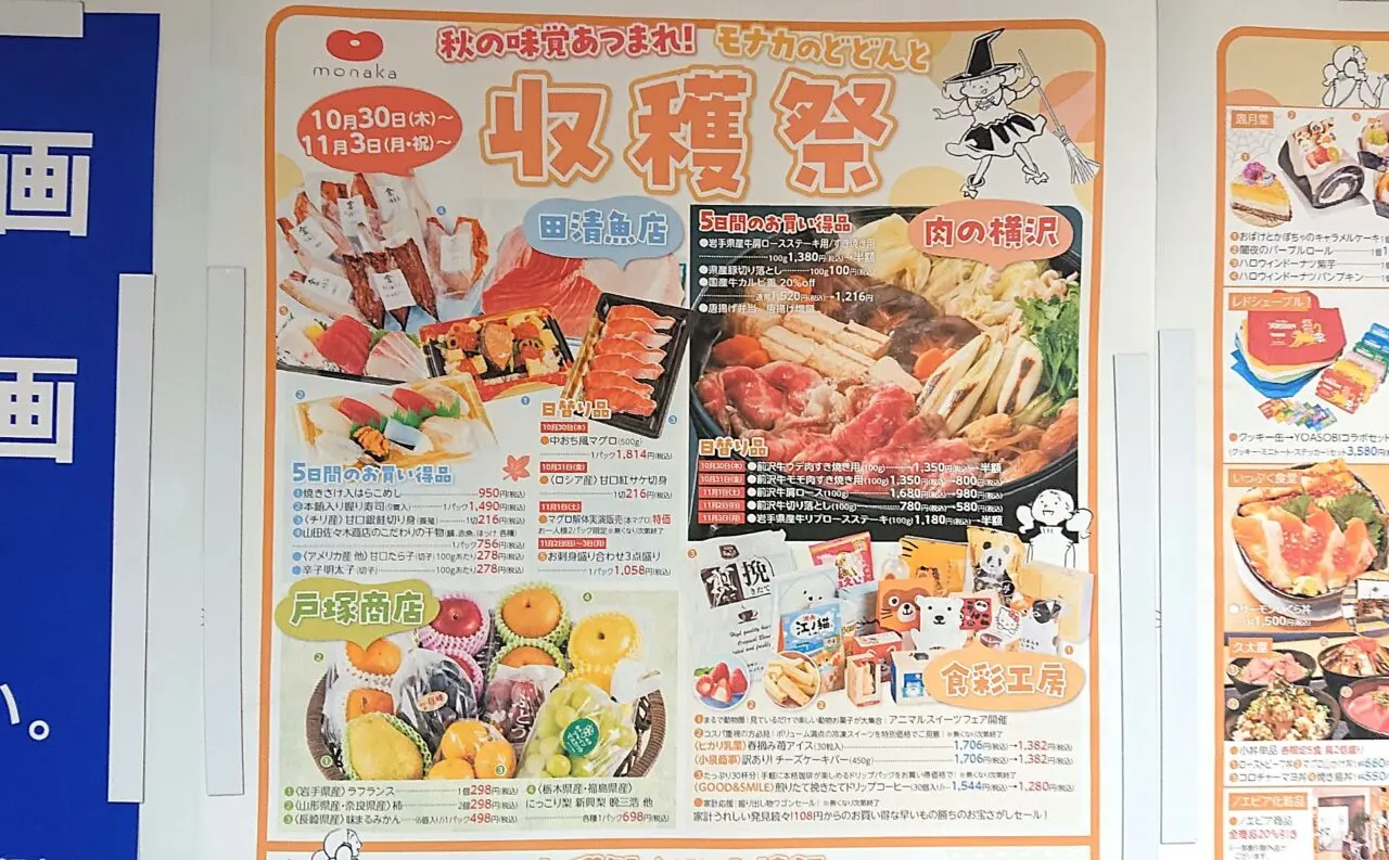 モナカのドドンと収穫祭チラシ