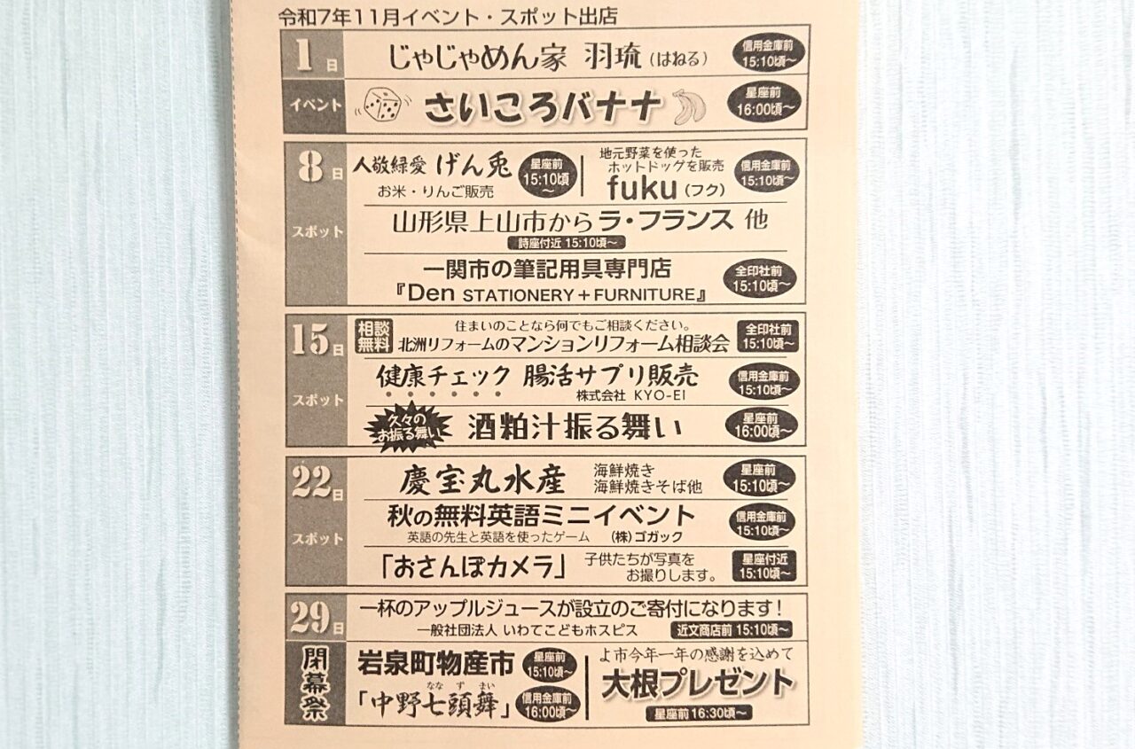 2025年材木町よ市11月スポット出店