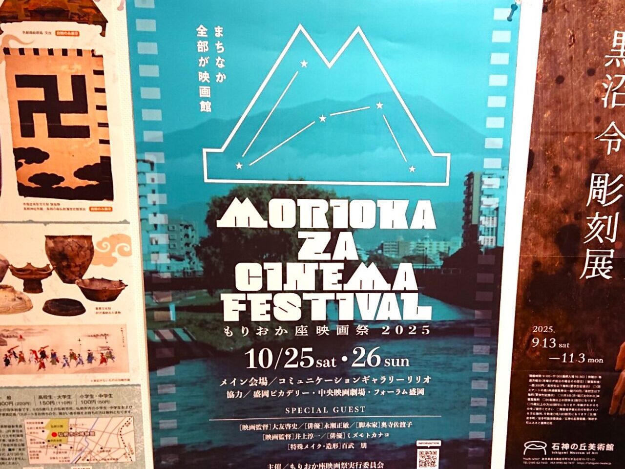 もりおか座映画祭2025野ポスター