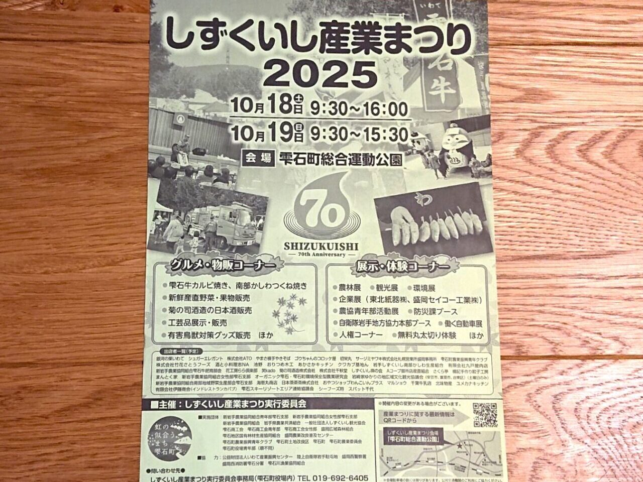 しずくいし産業まつり2025　おもて