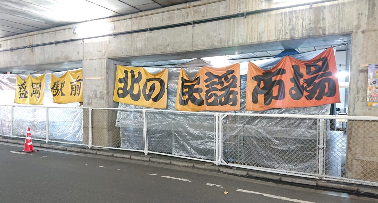 抽選や当日券販売会場の北の民謡市場