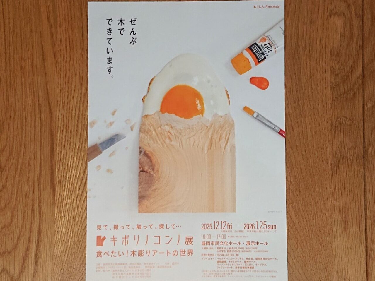 キボリノコンノ展のチラシ