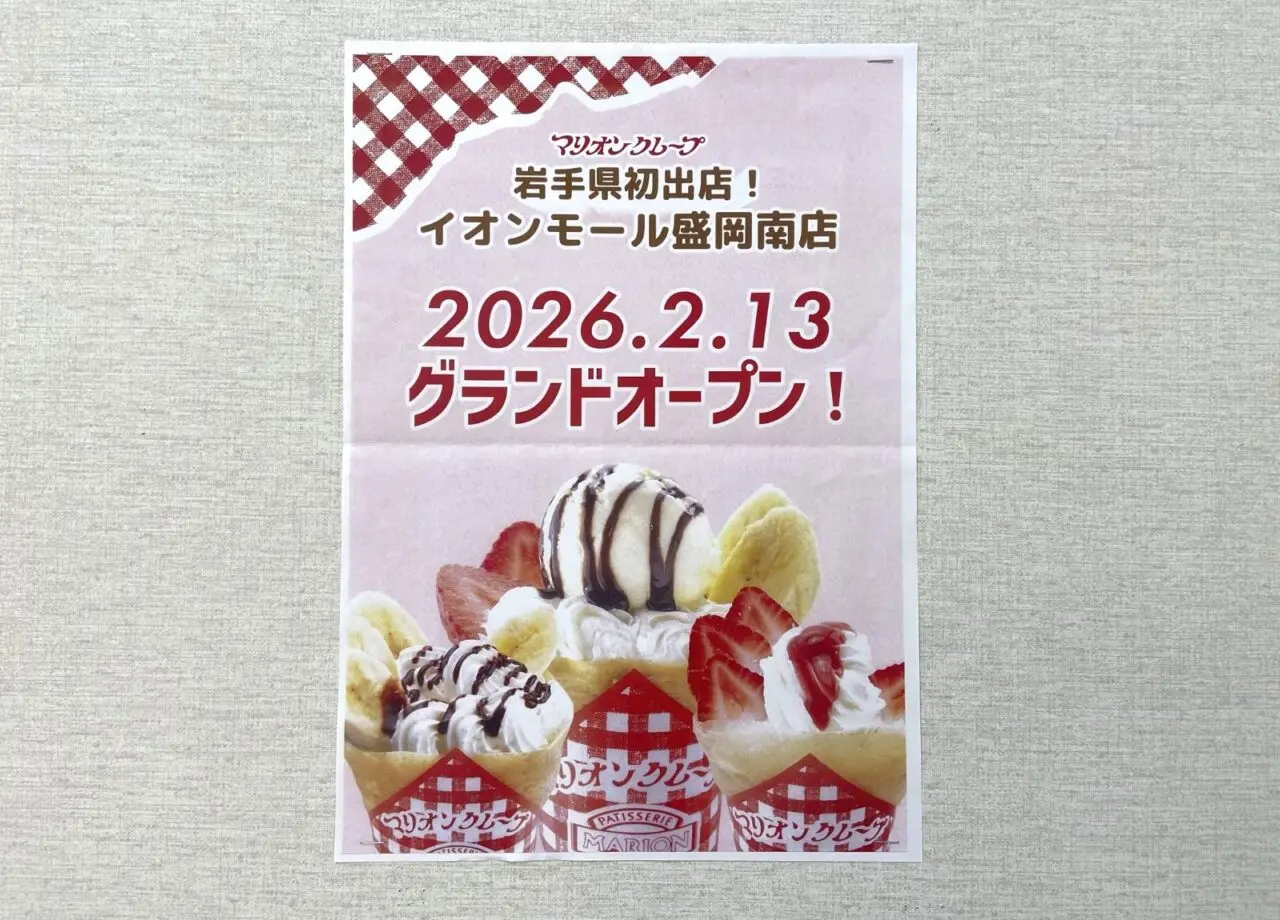 マリオンクレープ2月13日オープンの告知