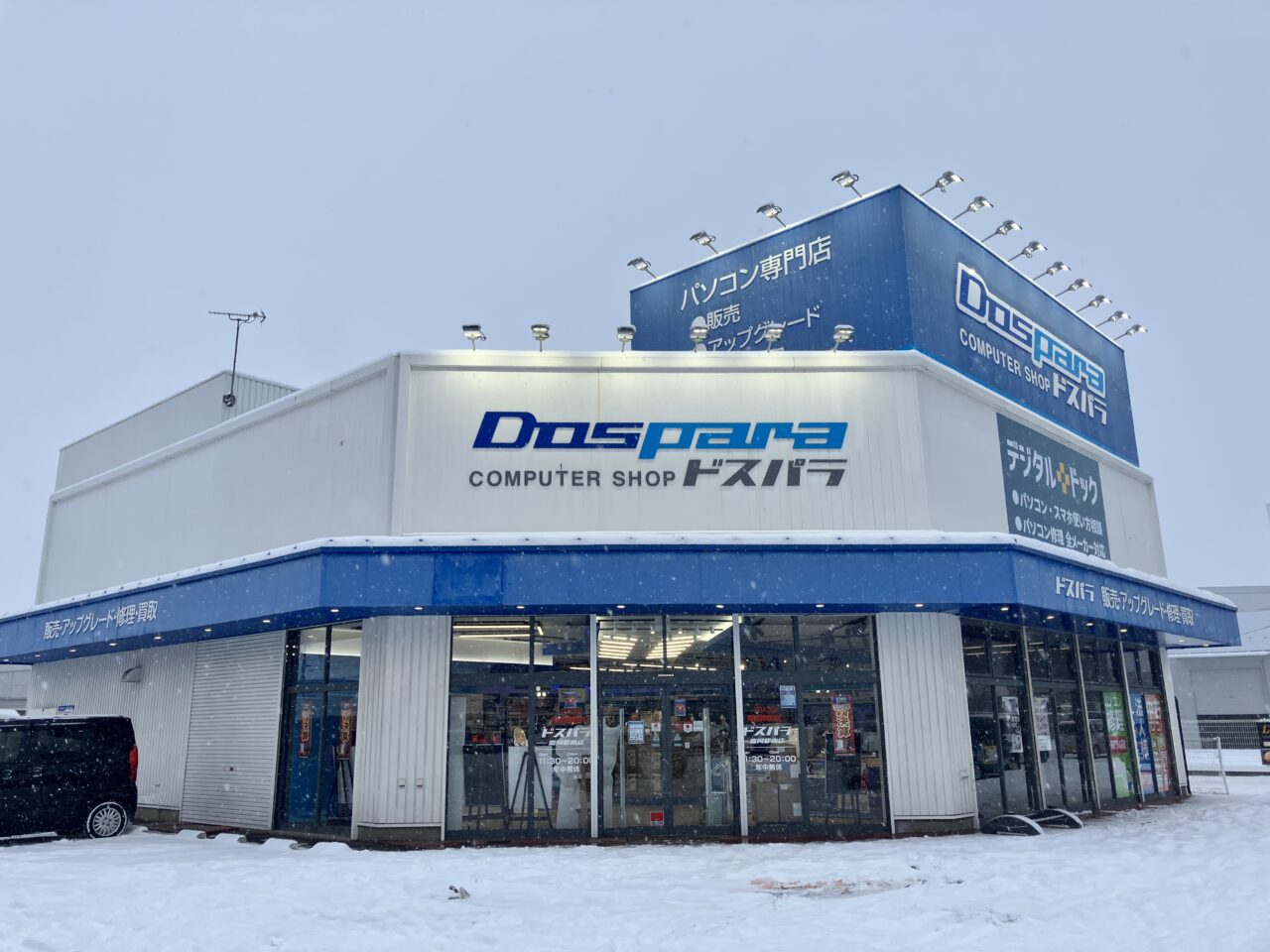 1月22日OPENのデジタルドック盛岡都南店が入るドスパラの外観