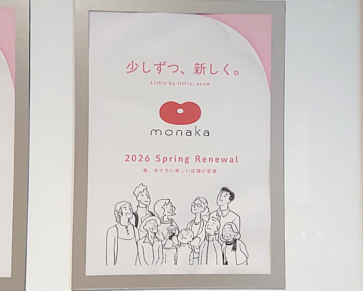 モナカのお知らせ掲示板にあった新店舗の情報