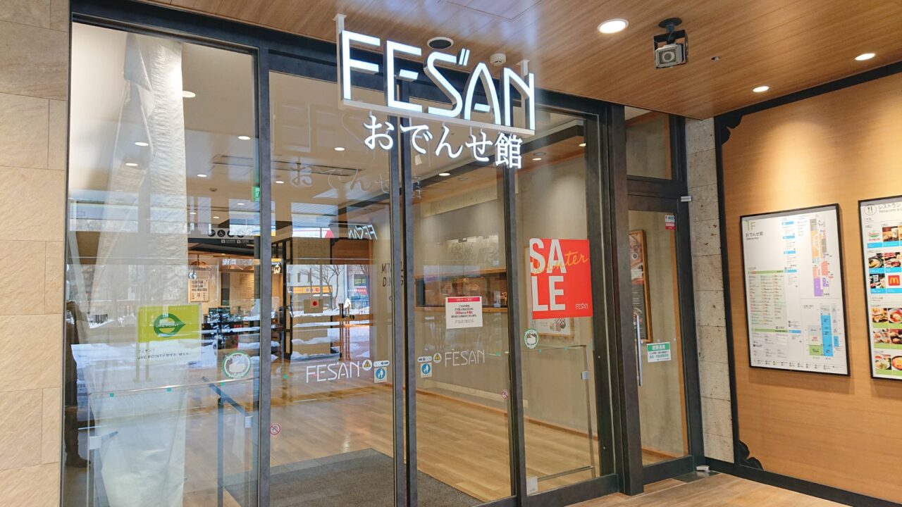 おでんせ館1階の入り口