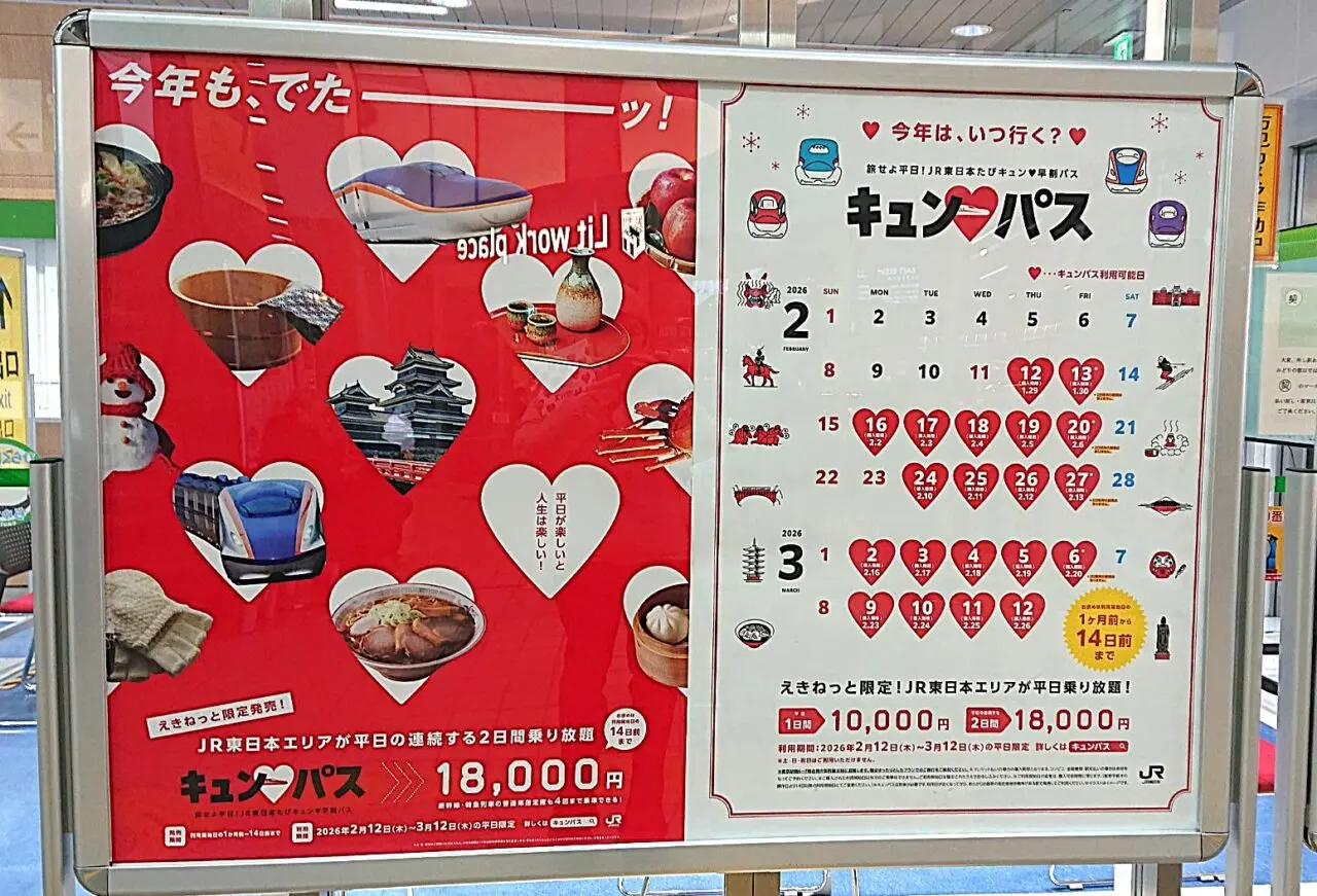 2026年キュンパス利用可能日カレンダー