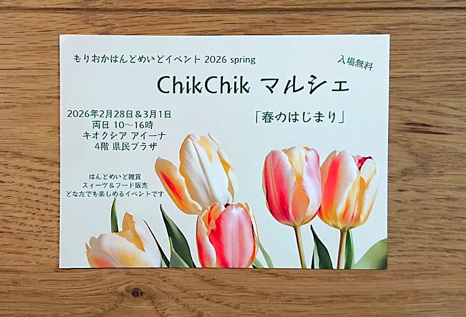 2602チクチクマルシェのチラシ