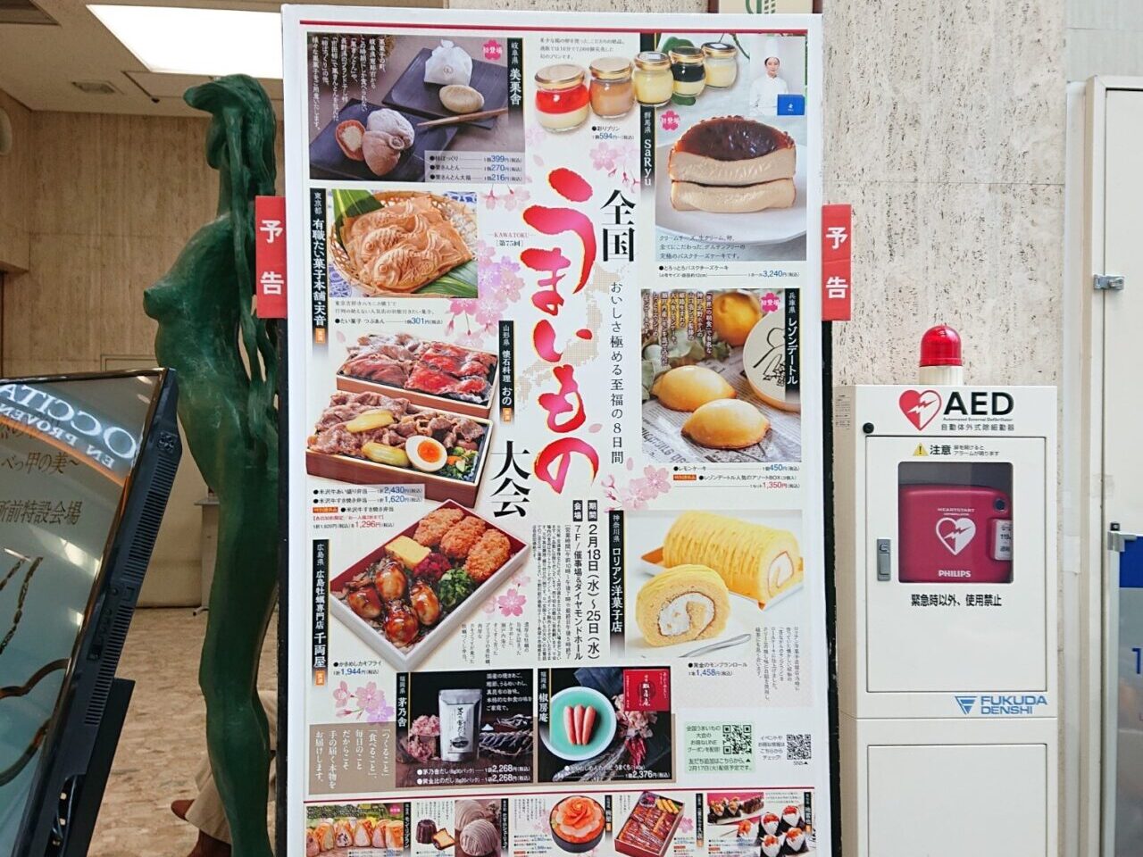 2602に川徳で開催されるうまいもの大会の予告