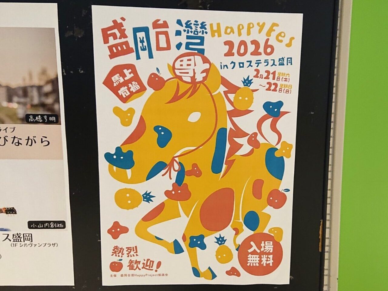 盛岡台湾ハッピーフェス2026告知