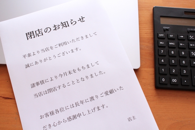 閉店のお知らせイメージ画像2026