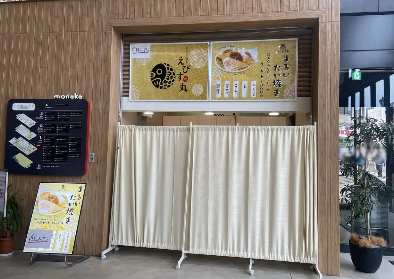 モナカ1階にオープンするまるいたい焼きえびす丸の外観