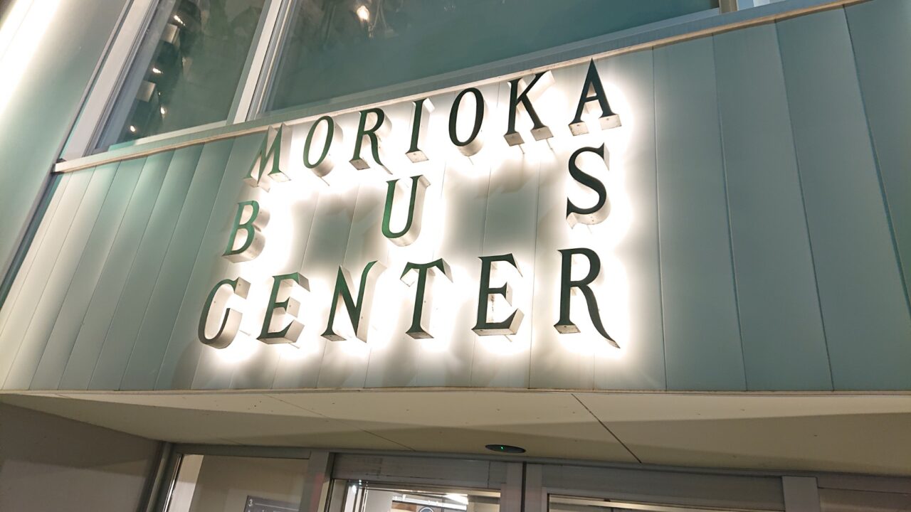 盛岡バスセンターの入口ロゴ202603