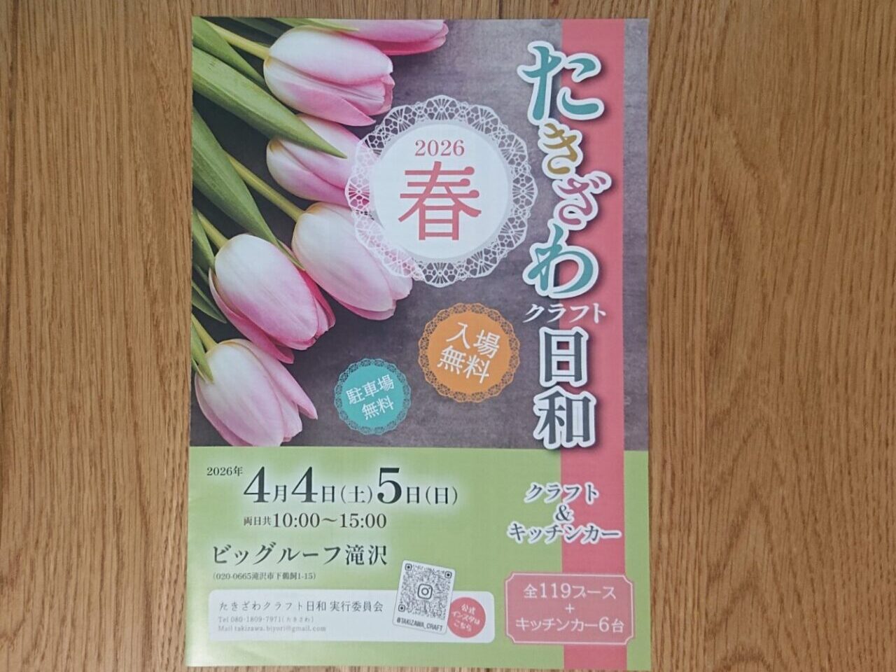 たきざわクラフト日和2026年春