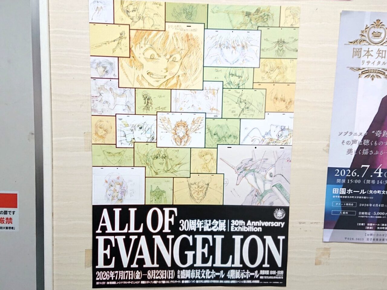 盛岡エヴァ展のポスター2026