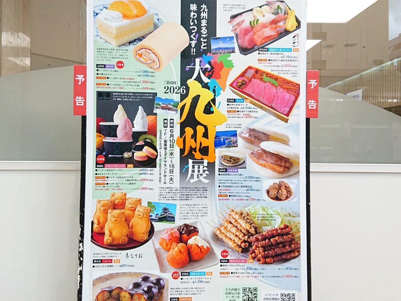 川徳に九州各県の魅力的なグルメや技が集まる大九州展が開催2606