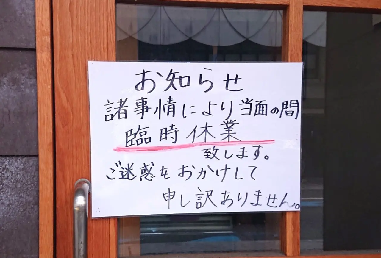 臨時休業　大通商店街パブロカザルス