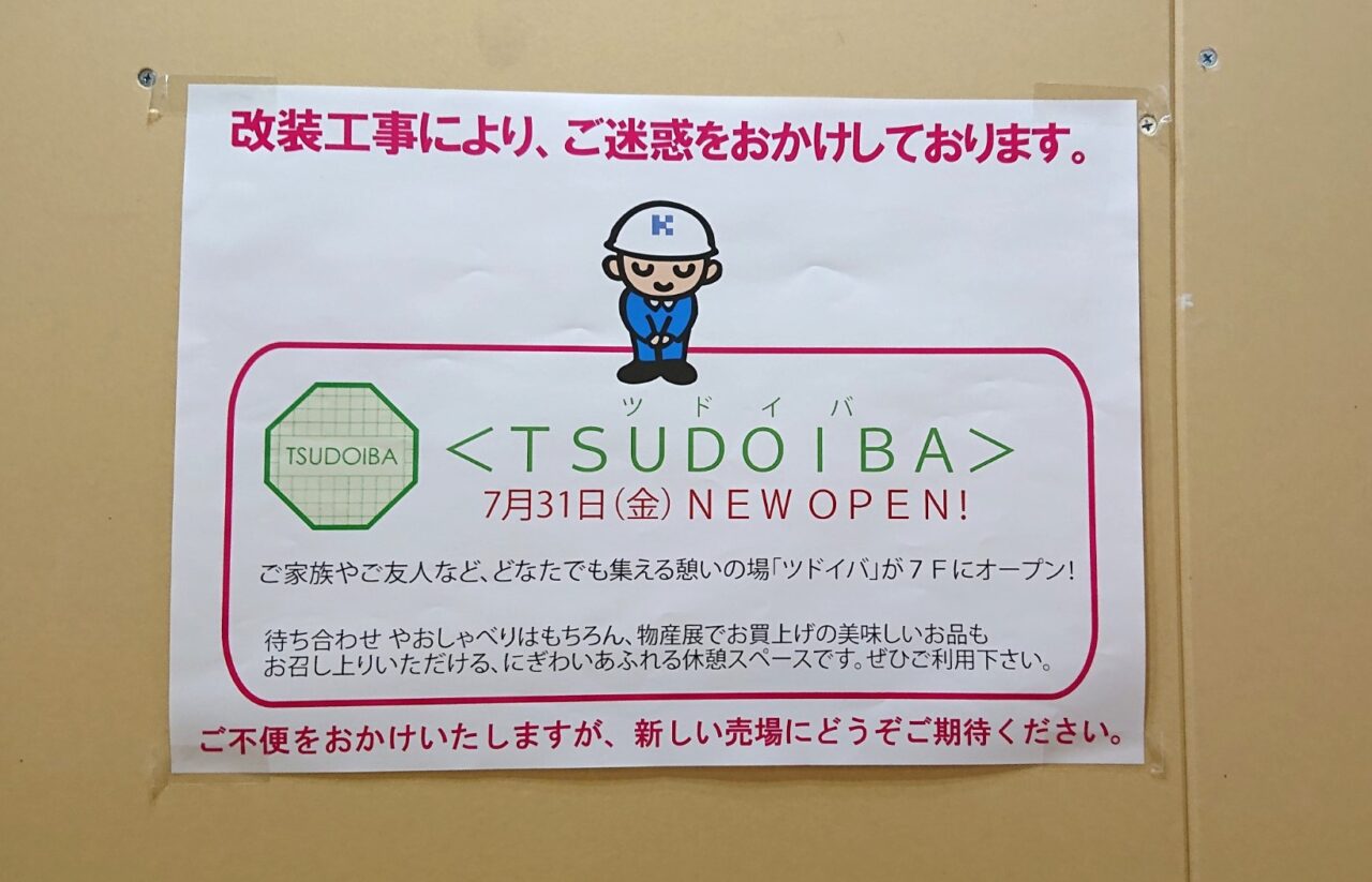 カワトク7階で2026年7月31日にOPENするツドイバ