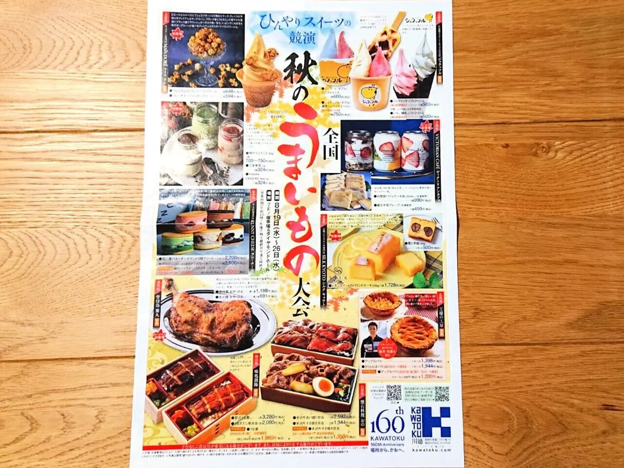 菜園川徳で開催される秋のうまいもの大会の告知2608