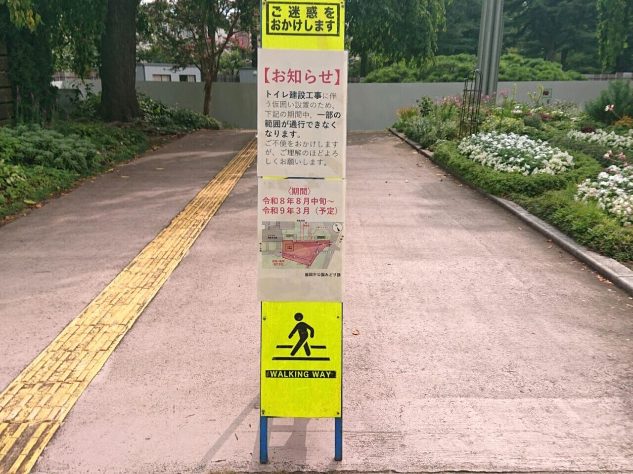 2026年8月～2027年3月にかけて行われる岩手公園内のトイレ建設工事