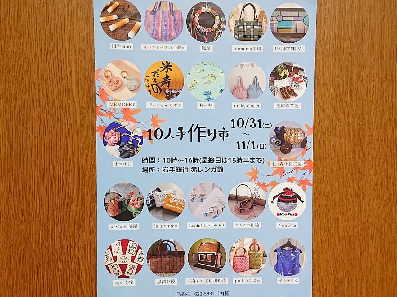岩手銀行赤レンガ館で開催される10人手作り市2026年10月31日・11月1日