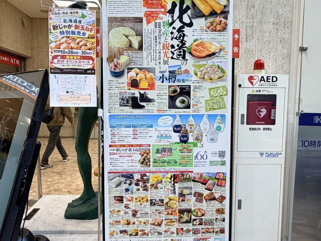 北海道物産と観光展 2026年10月開催の予告