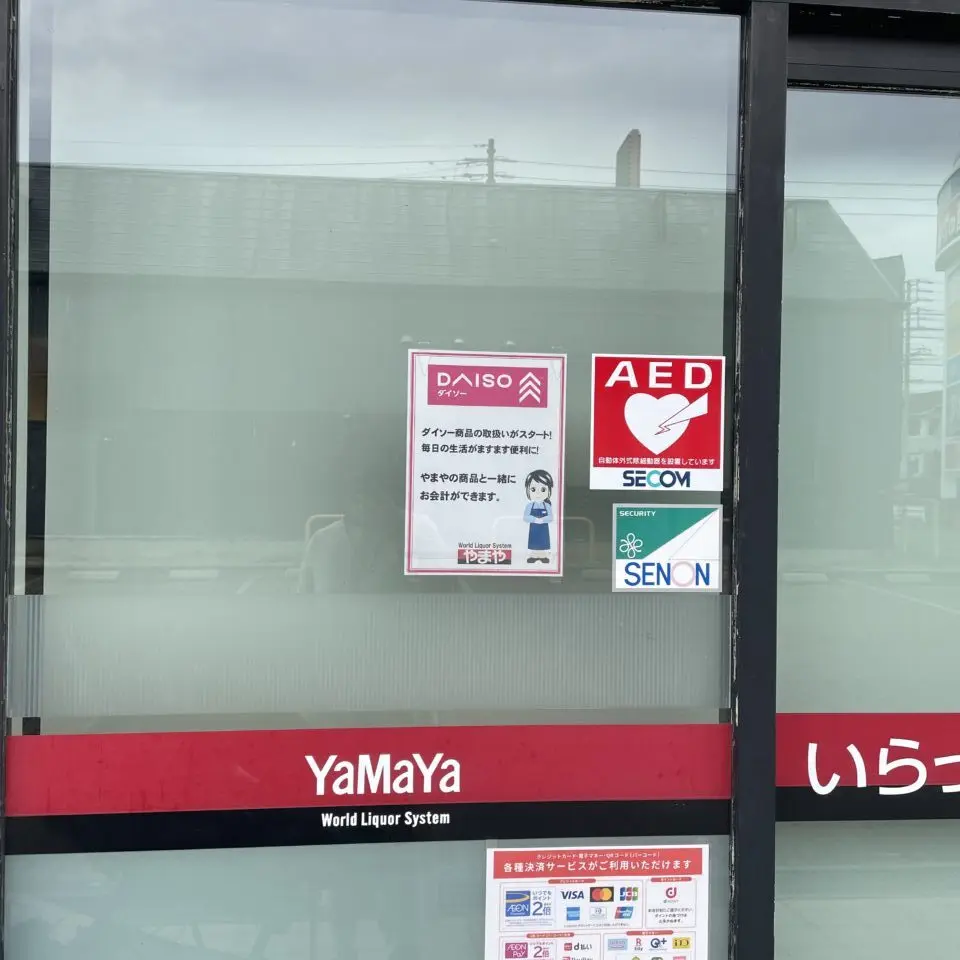 やまや
