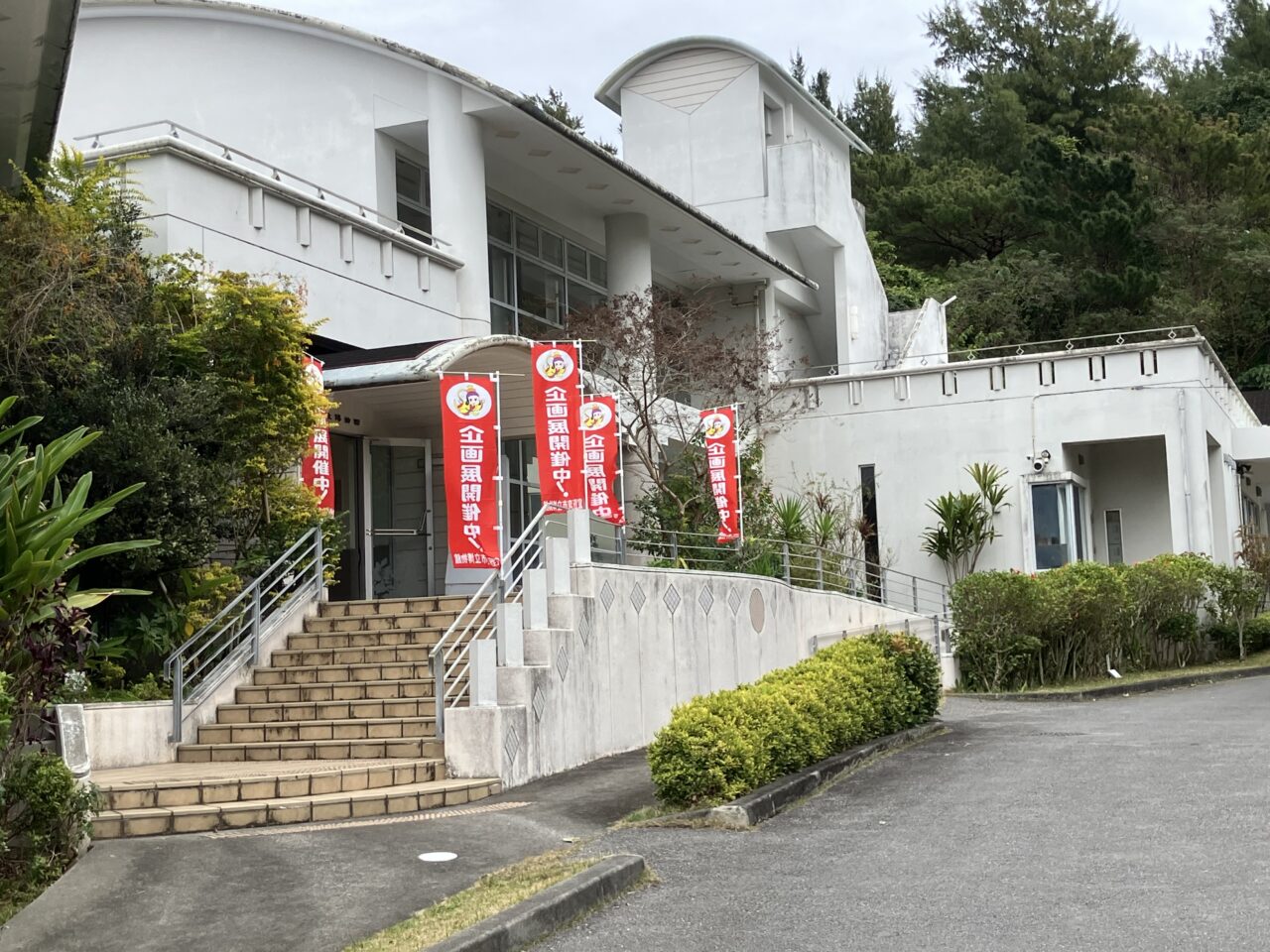 宜野湾市立博物館