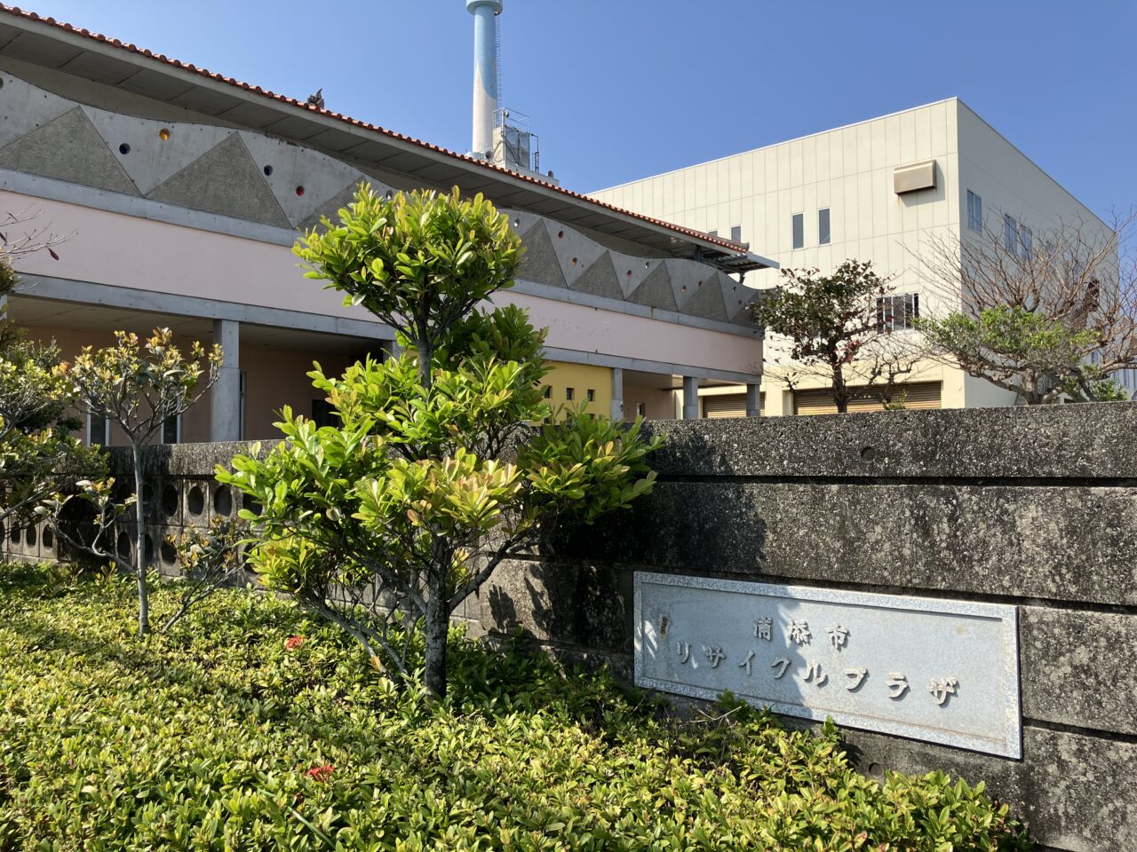 リサイクルプラザ