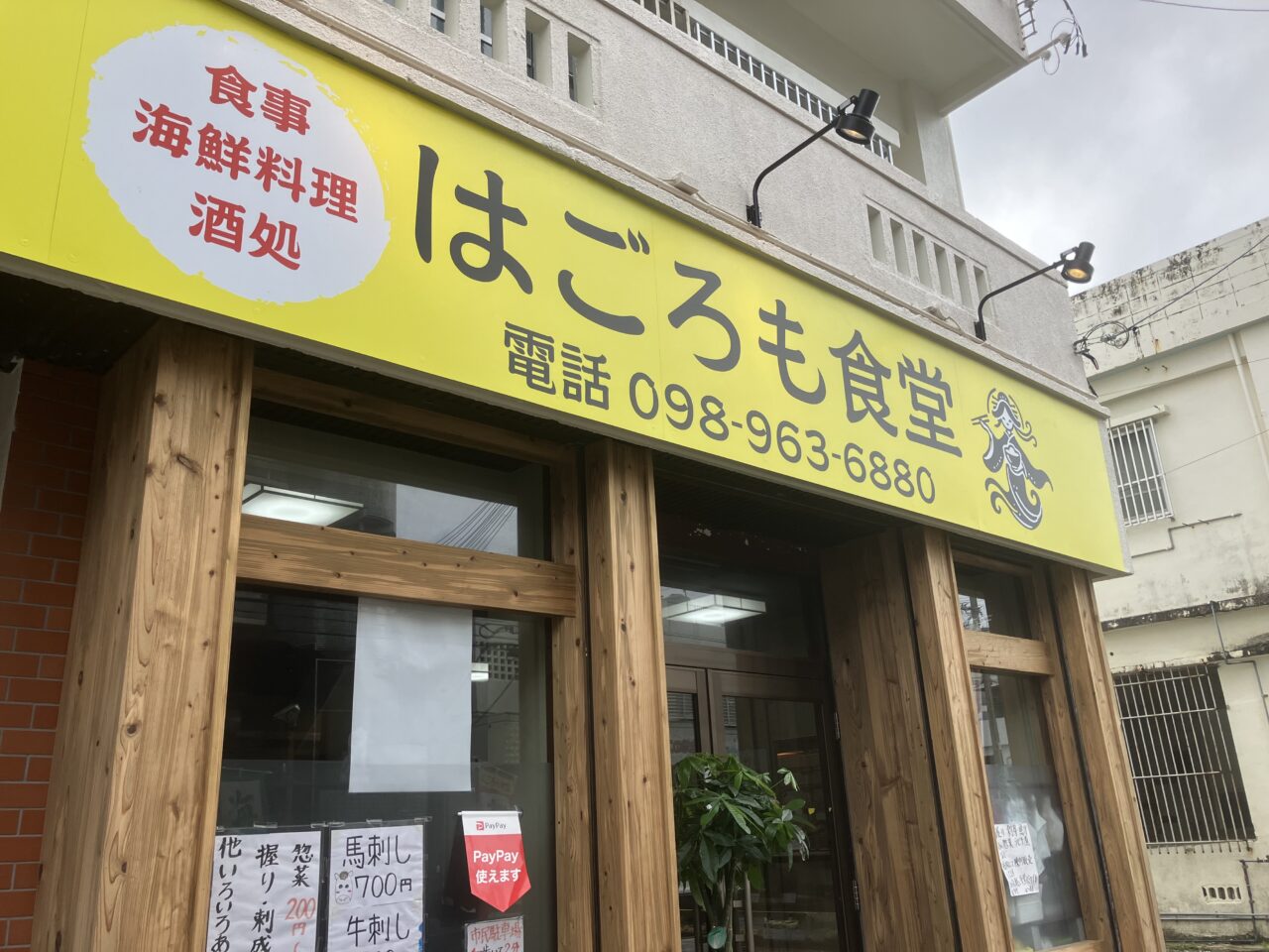 hagoromoshokudou