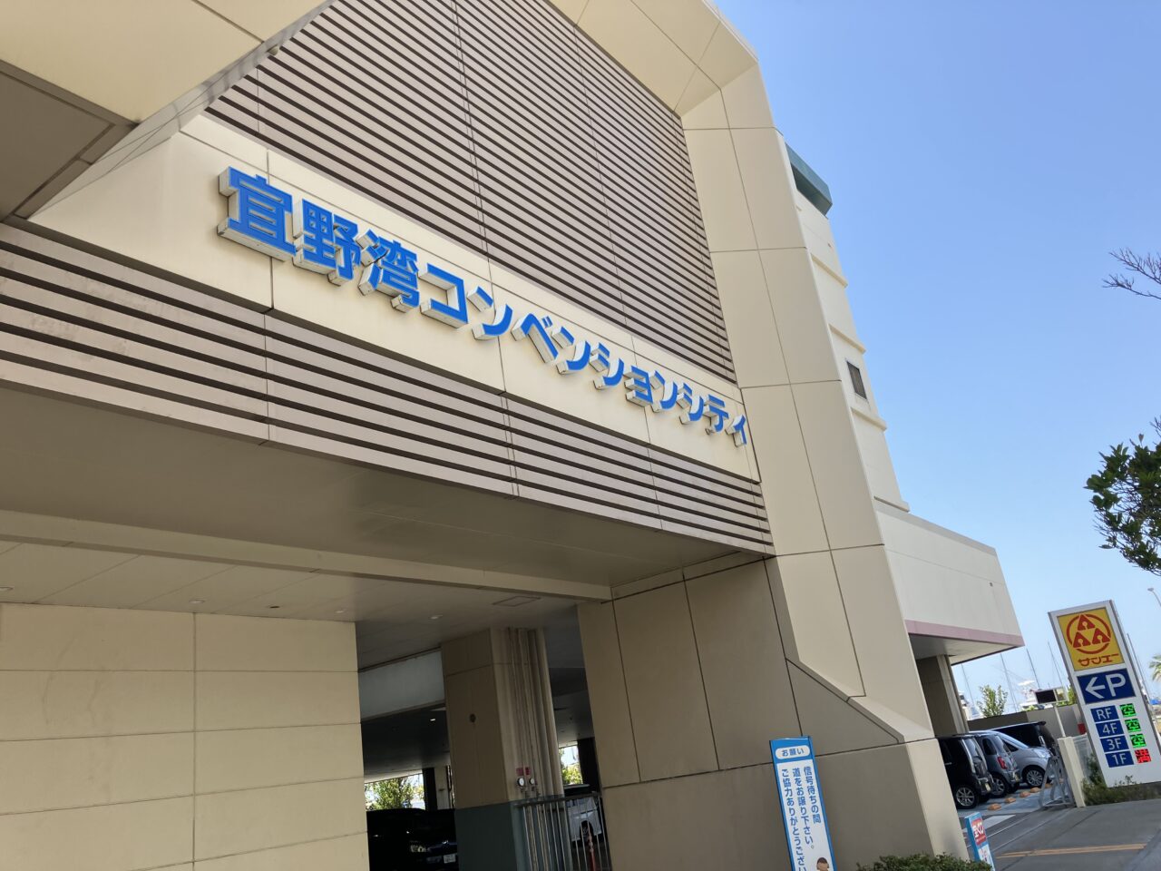 コンベンションシティ