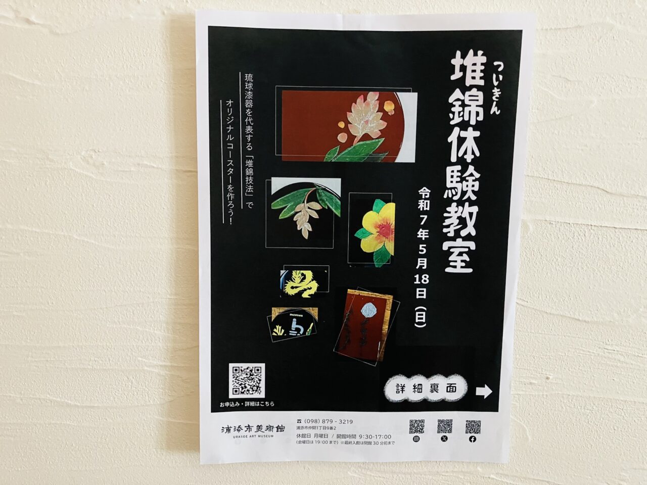 浦添美術館ついきん体験