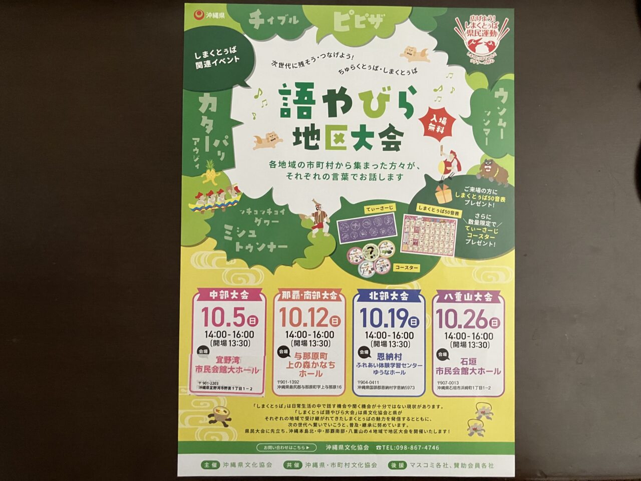 ginowan city hall event