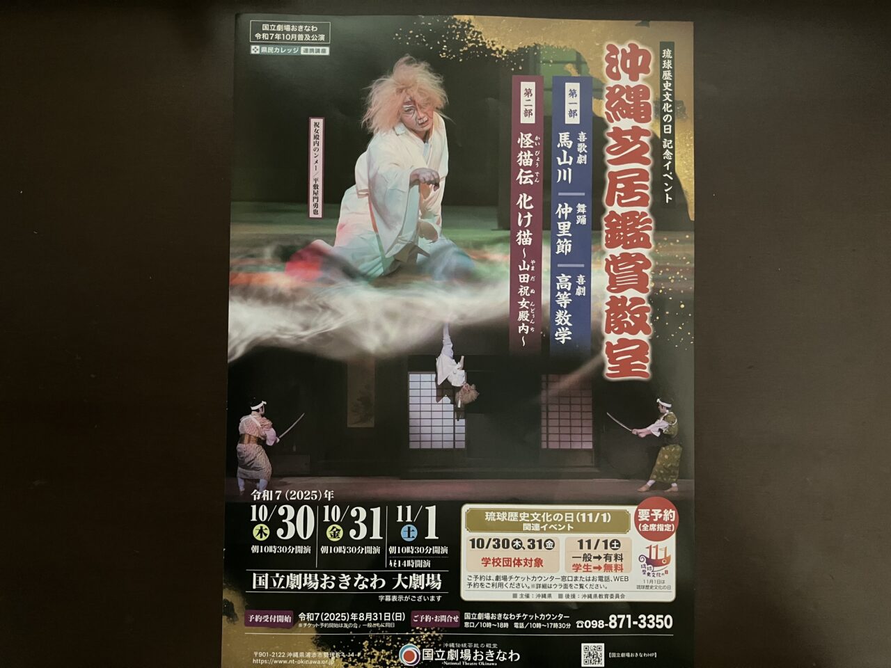 national theater okinawa