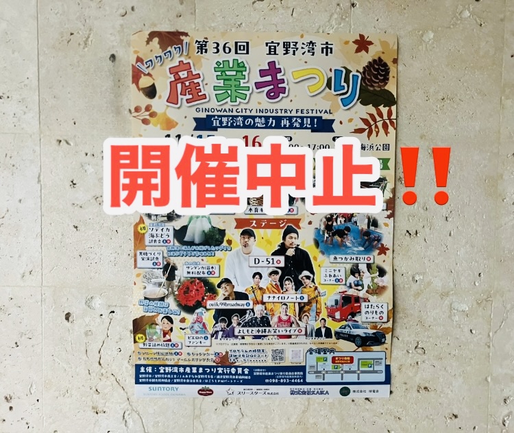 ginowan sangyo matsuri