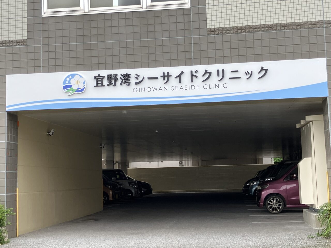 ginowan seaside clinic