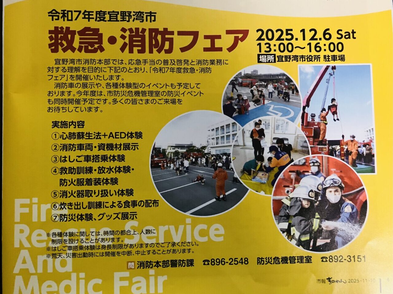 kyu-kyu sho-bou fair