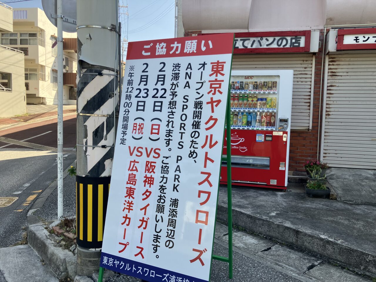 tokyo yakult swallows