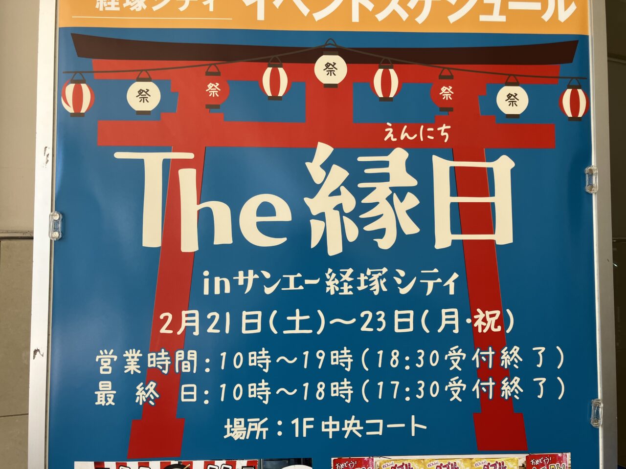 サンエー経塚シティ