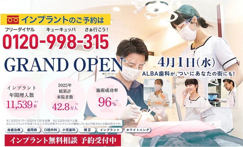 alba dental clinic