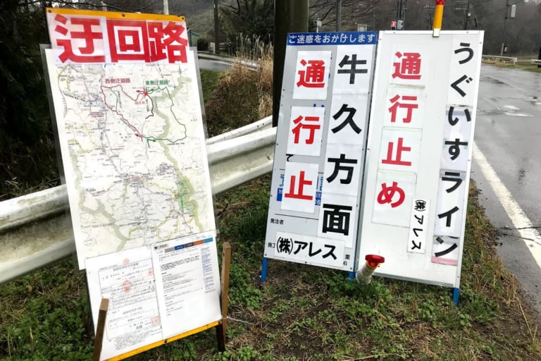 通行止め看板