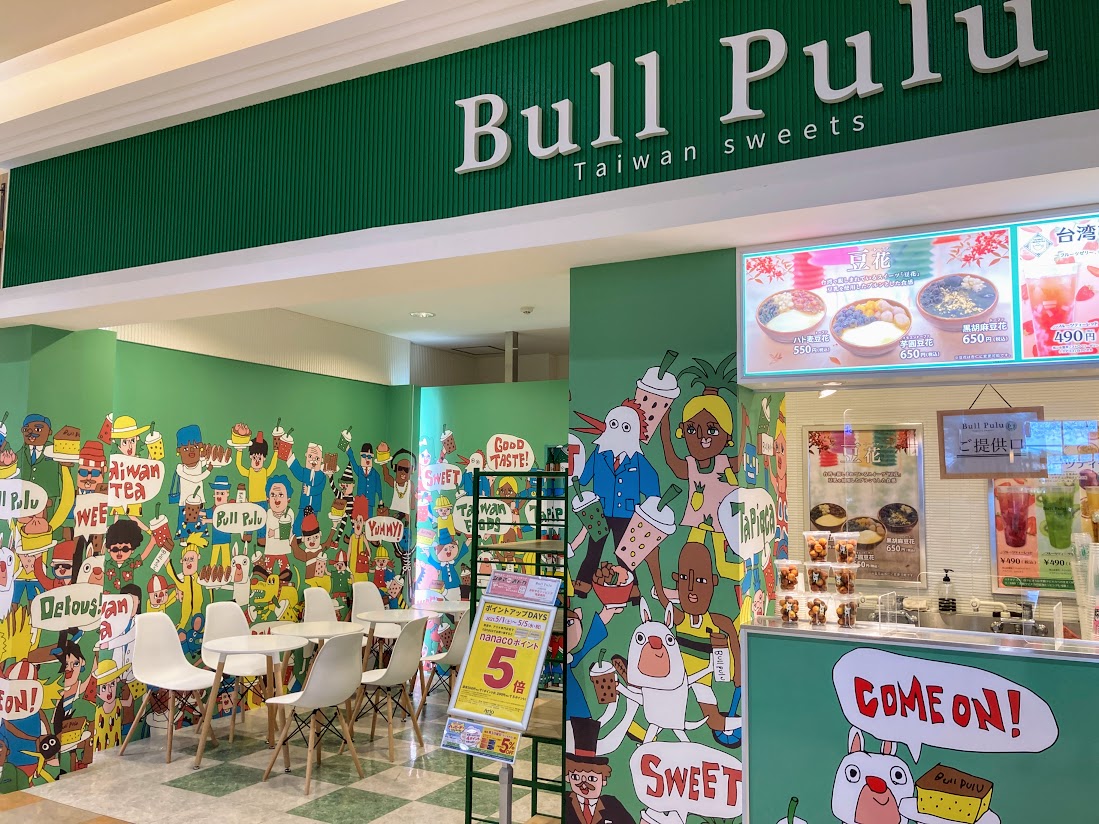 市原市 ポップな壁紙がかわいい 台湾スイーツbull Pulu ブルプル さんのメニューはこちら 号外net 市原市