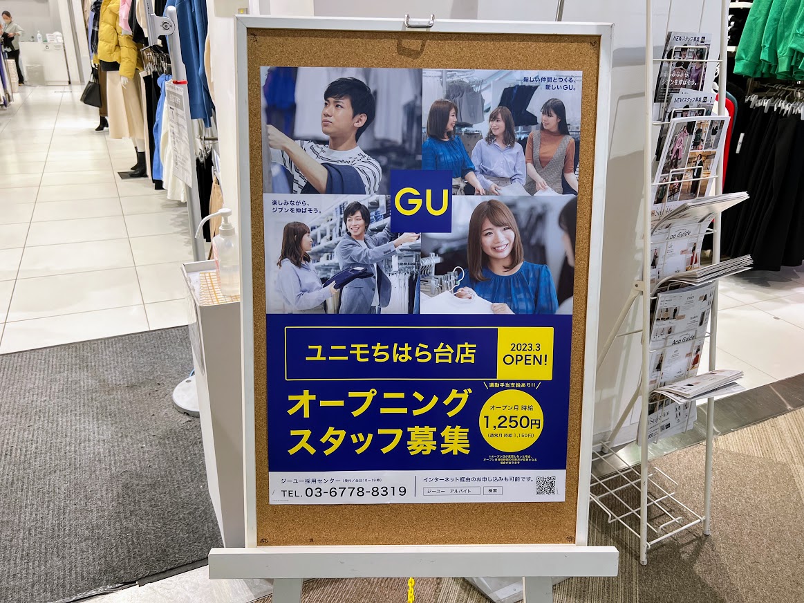 市原市 Guユニモちはら台店 さんが23年3月にリニューアルオープン 只今スタッフ募集中です 号外net 市原市